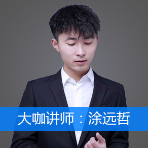 涂远哲