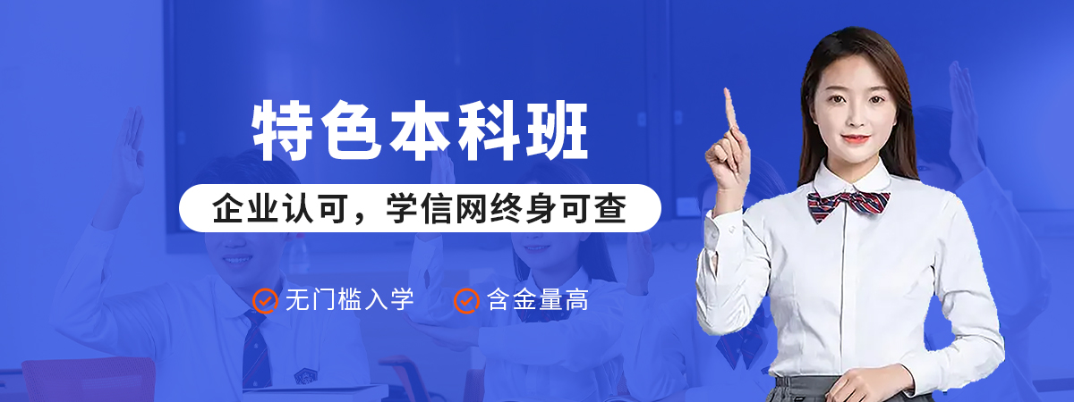 特色本科班
