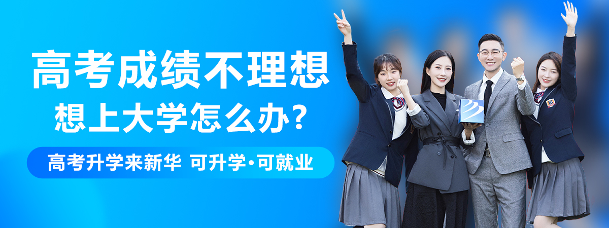 高考升学